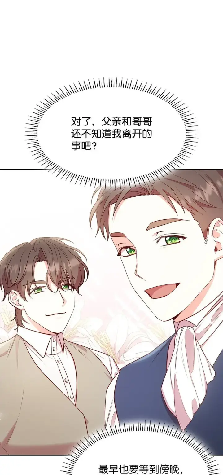 漫画《虽然是恶女，却成为了妈妈》06 抽身离开第45张图