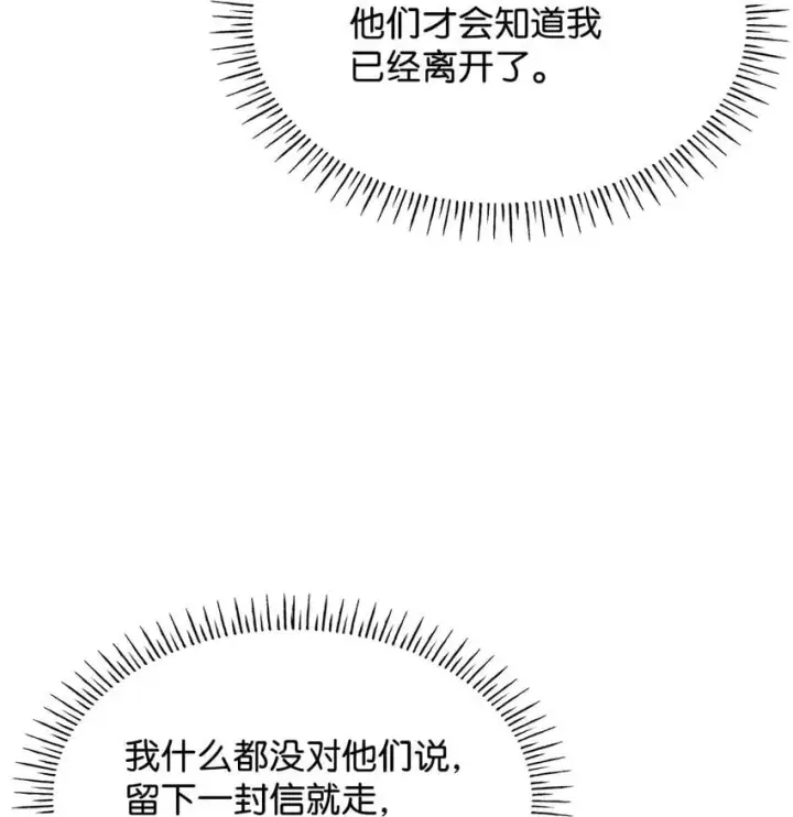 漫画《虽然是恶女，却成为了妈妈》06 抽身离开第46张图