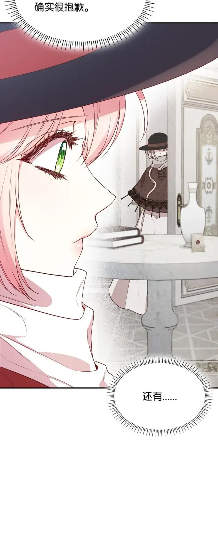 漫画《虽然是恶女，却成为了妈妈》06 抽身离开第47张图