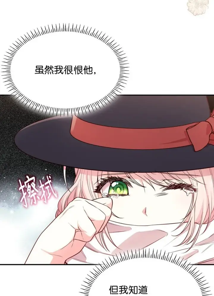 漫画《虽然是恶女，却成为了妈妈》06 抽身离开第49张图