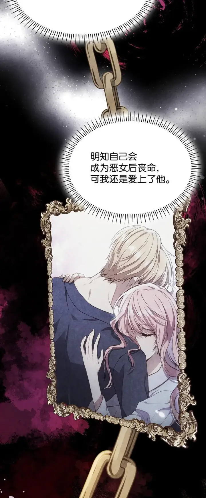 漫画《虽然是恶女，却成为了妈妈》06 抽身离开第5张图