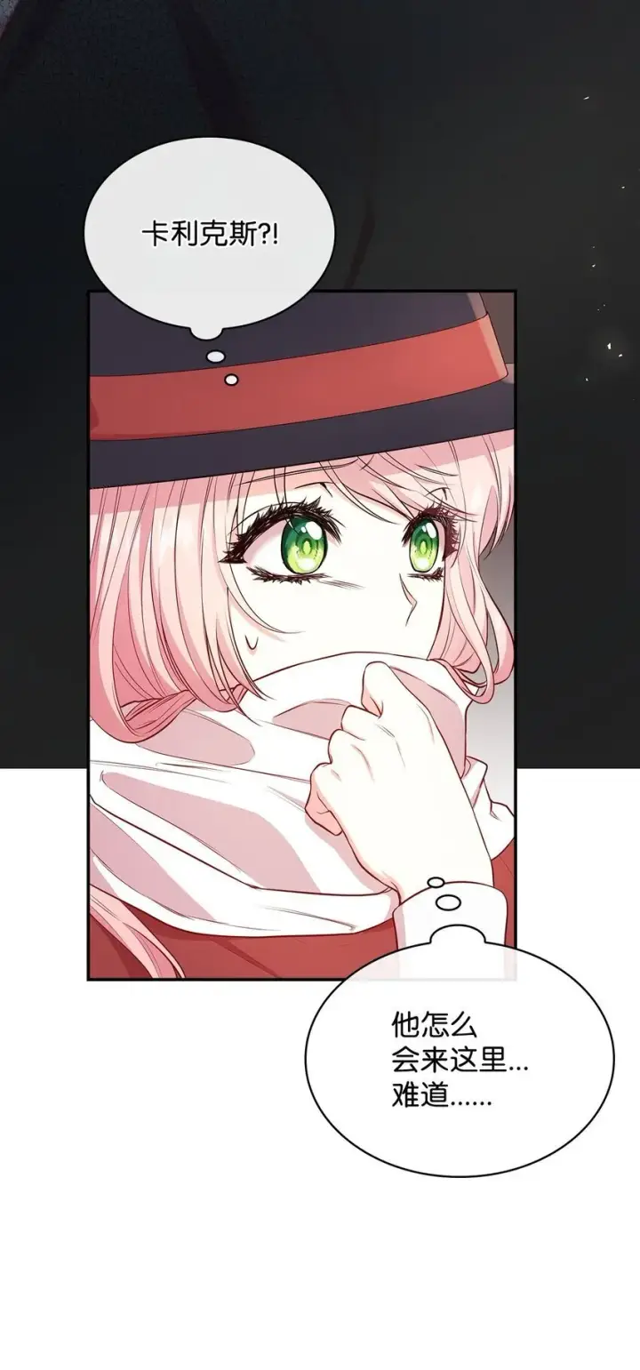 漫画《虽然是恶女，却成为了妈妈》06 抽身离开第51张图