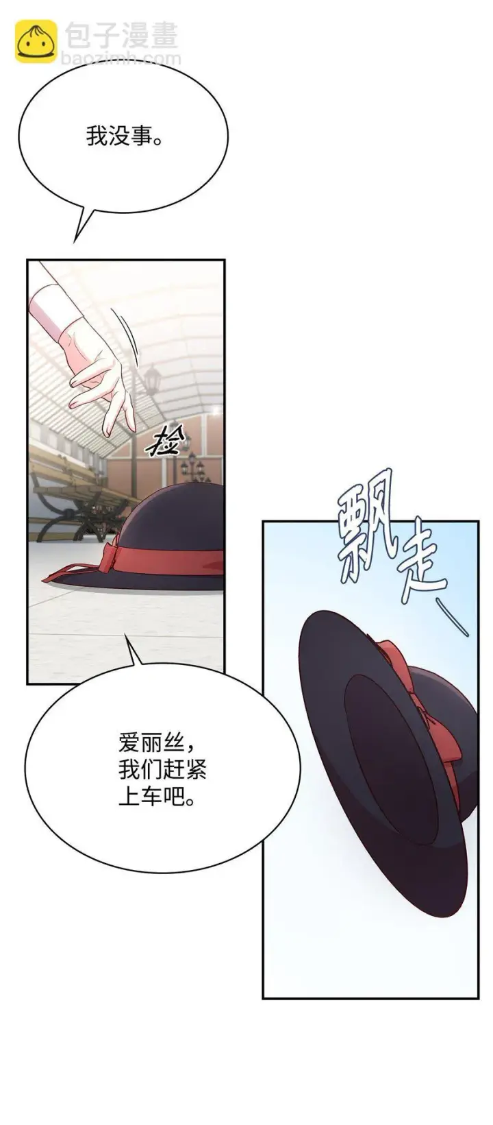 漫画《虽然是恶女，却成为了妈妈》06 抽身离开第59张图