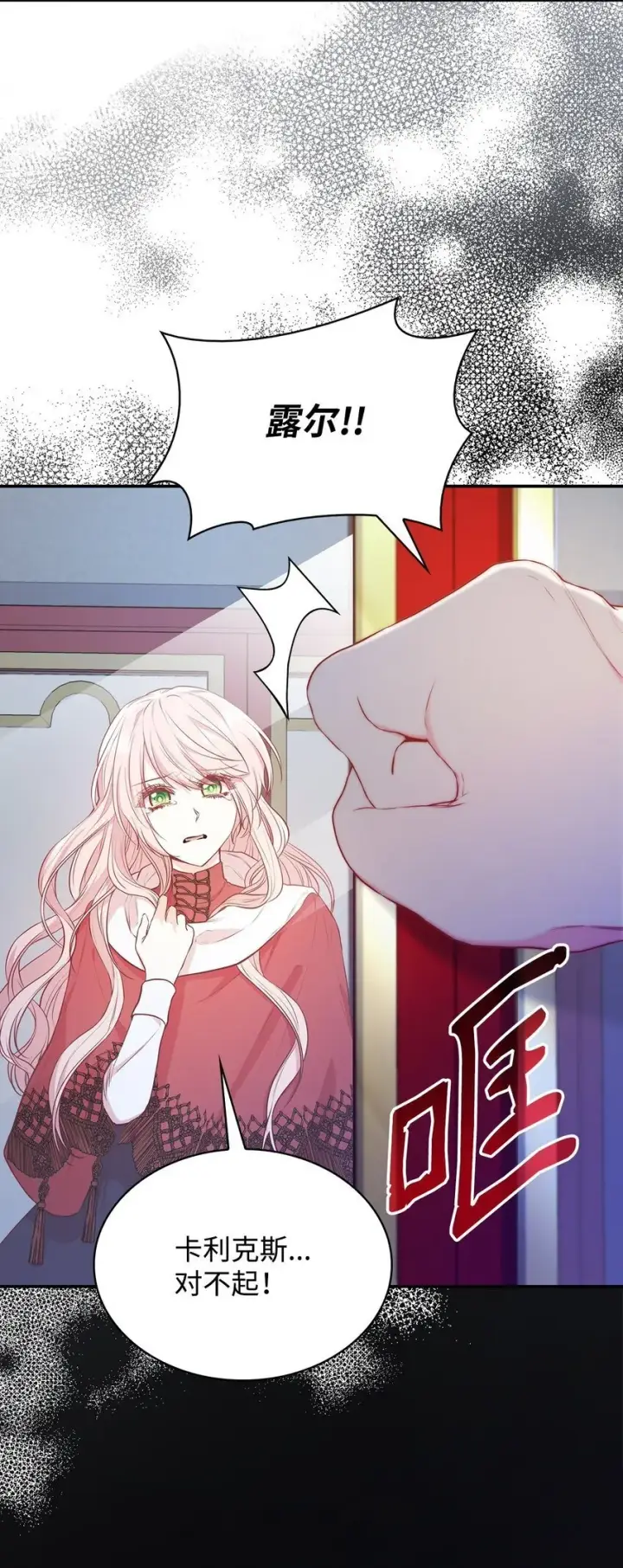 漫画《虽然是恶女，却成为了妈妈》07 离别第25张图