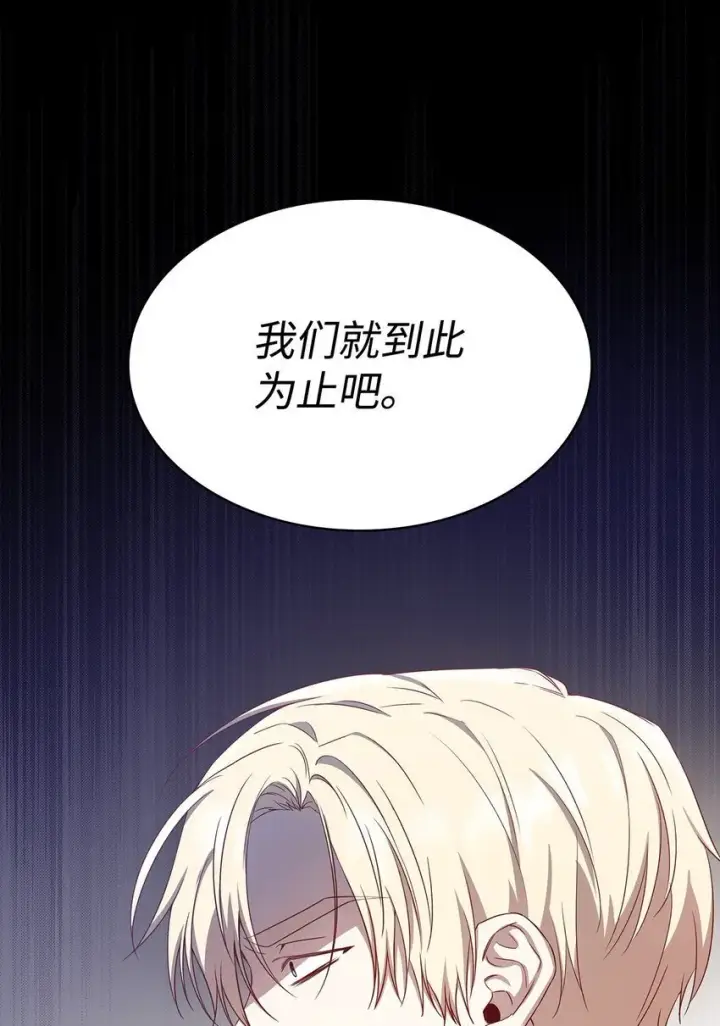 漫画《虽然是恶女，却成为了妈妈》07 离别第26张图