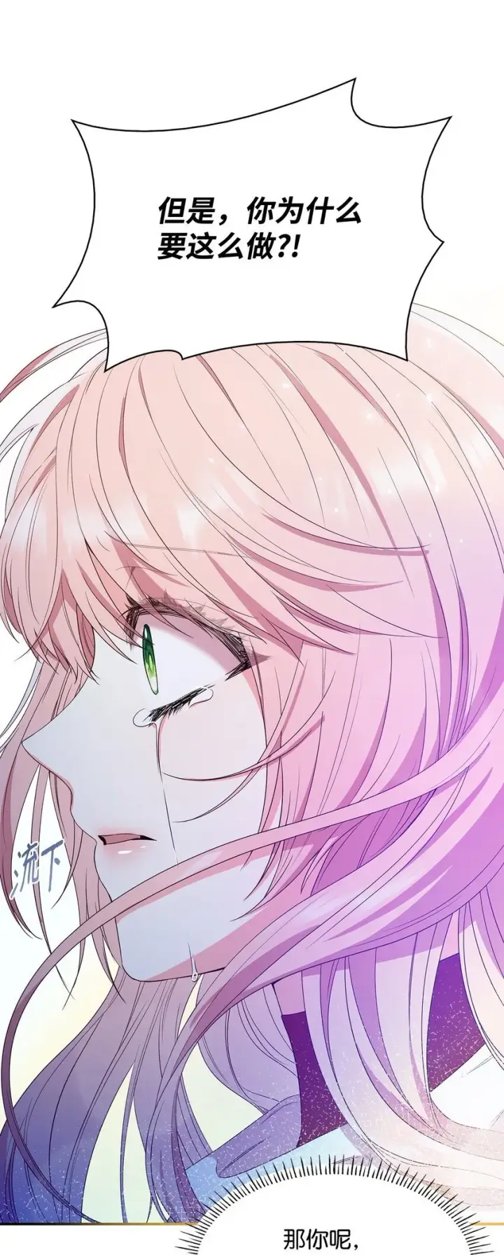 漫画《虽然是恶女，却成为了妈妈》07 离别第38张图