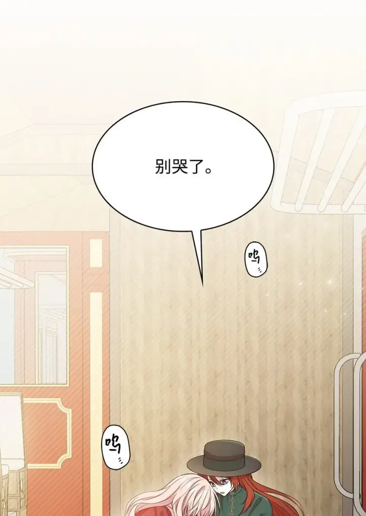 漫画《虽然是恶女，却成为了妈妈》07 离别第59张图