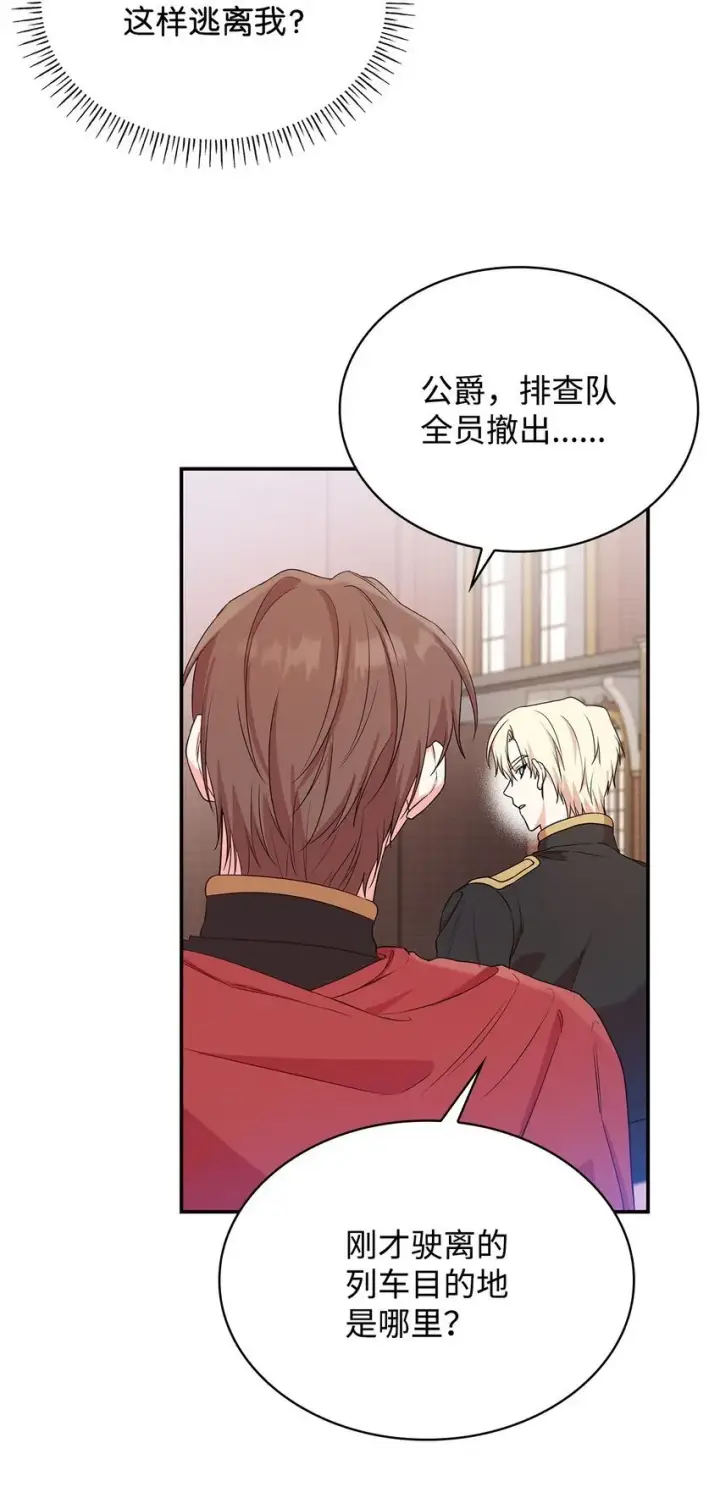 漫画《虽然是恶女，却成为了妈妈》07 离别第66张图