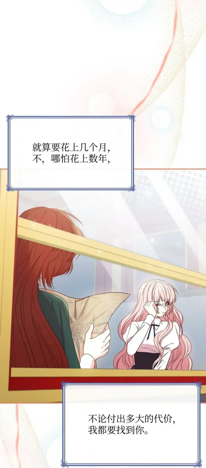 漫画《虽然是恶女，却成为了妈妈》07 离别第74张图