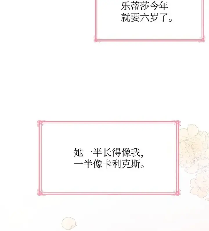 漫画《虽然是恶女，却成为了妈妈》08 半岛生活第10张图
