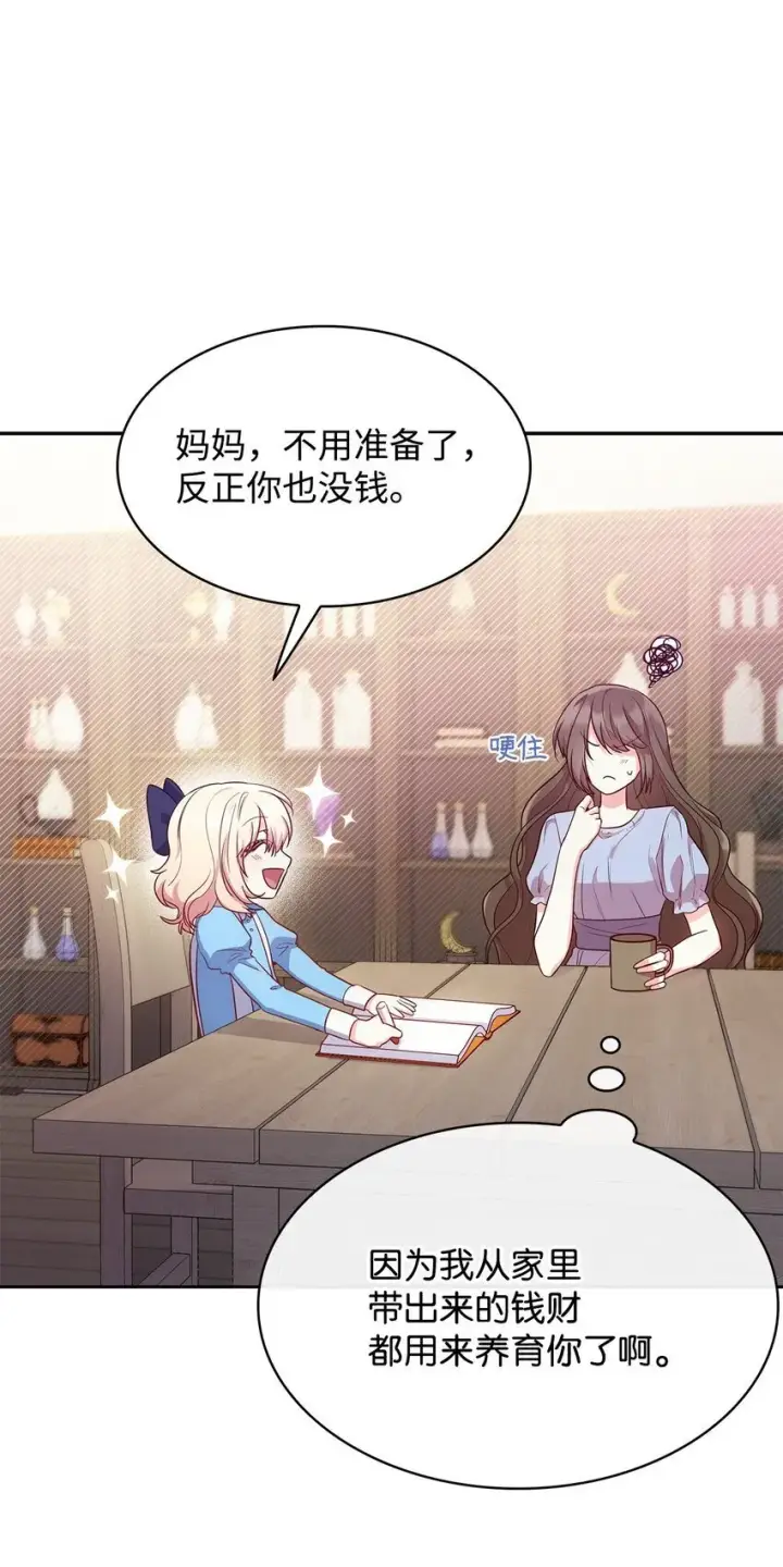 漫画《虽然是恶女，却成为了妈妈》08 半岛生活第17张图