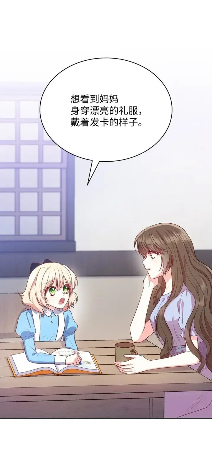 漫画《虽然是恶女，却成为了妈妈》08 半岛生活第20张图