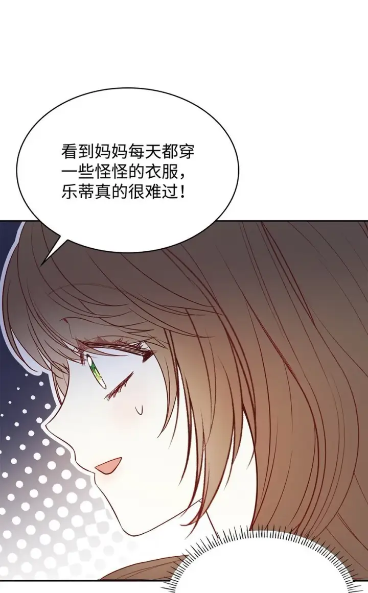 漫画《虽然是恶女，却成为了妈妈》08 半岛生活第21张图