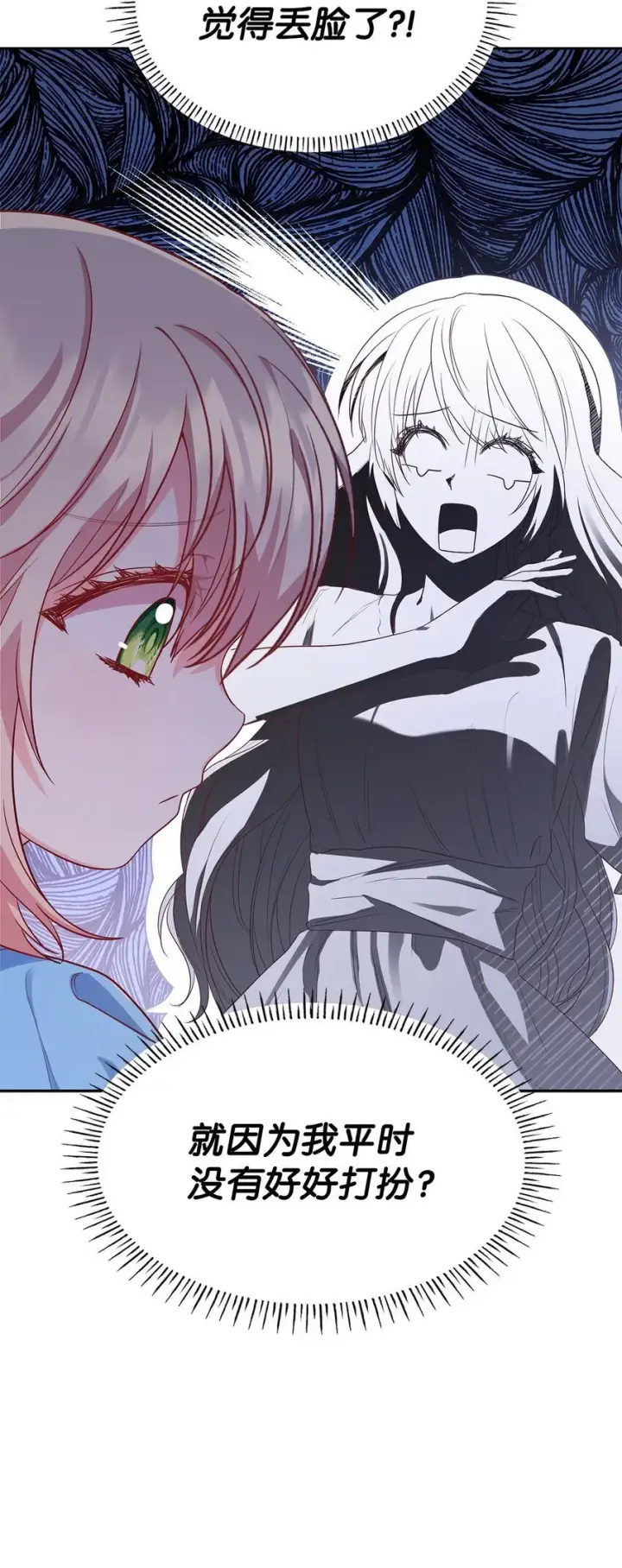 漫画《虽然是恶女，却成为了妈妈》08 半岛生活第23张图