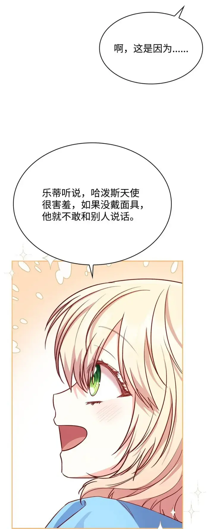 漫画《虽然是恶女，却成为了妈妈》08 半岛生活第26张图