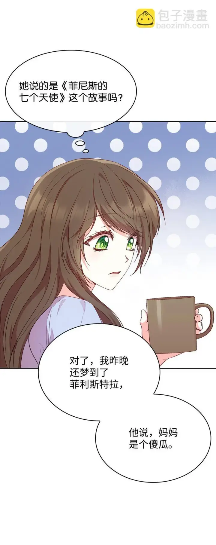 漫画《虽然是恶女，却成为了妈妈》08 半岛生活第28张图