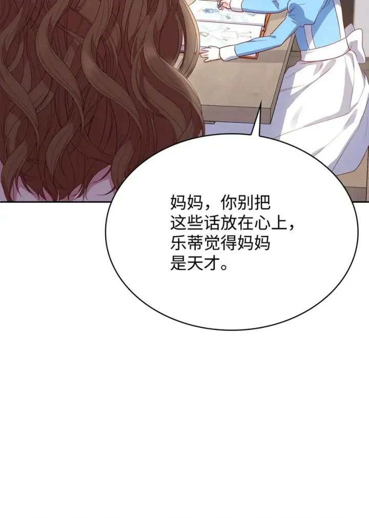 漫画《虽然是恶女，却成为了妈妈》08 半岛生活第30张图