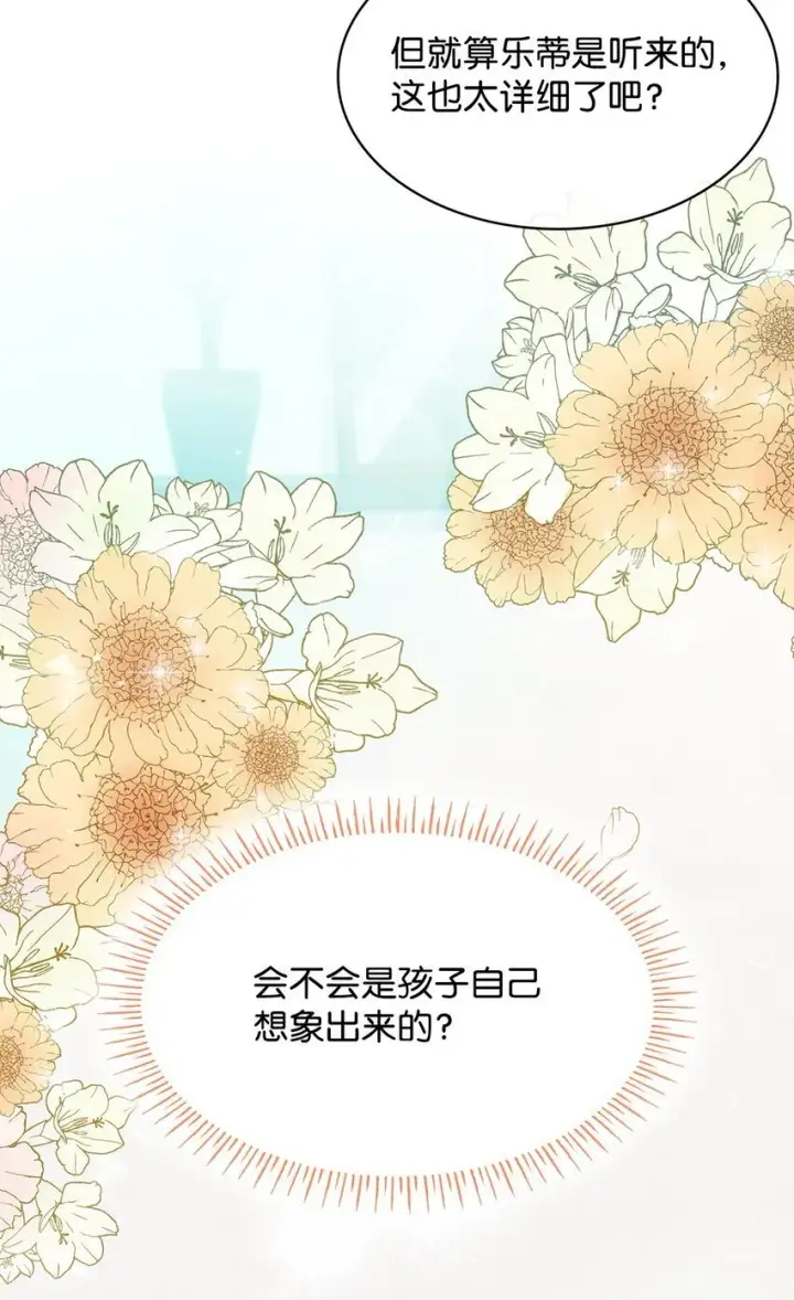 漫画《虽然是恶女，却成为了妈妈》08 半岛生活第32张图
