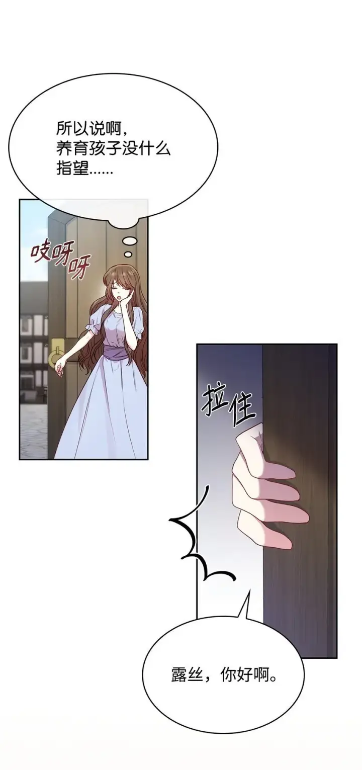 漫画《虽然是恶女，却成为了妈妈》08 半岛生活第39张图