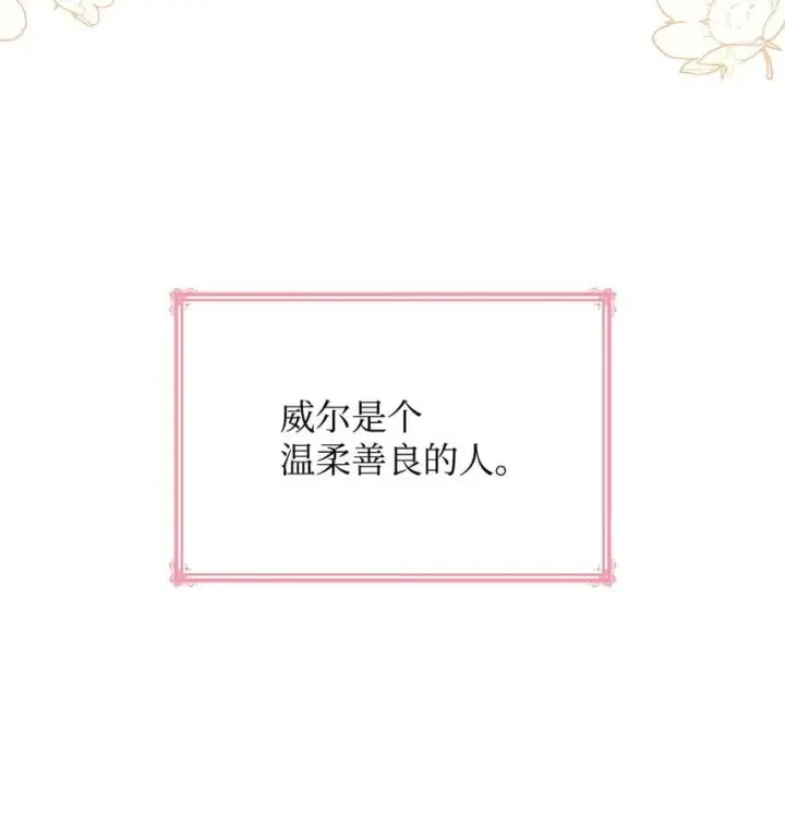 漫画《虽然是恶女，却成为了妈妈》08 半岛生活第64张图