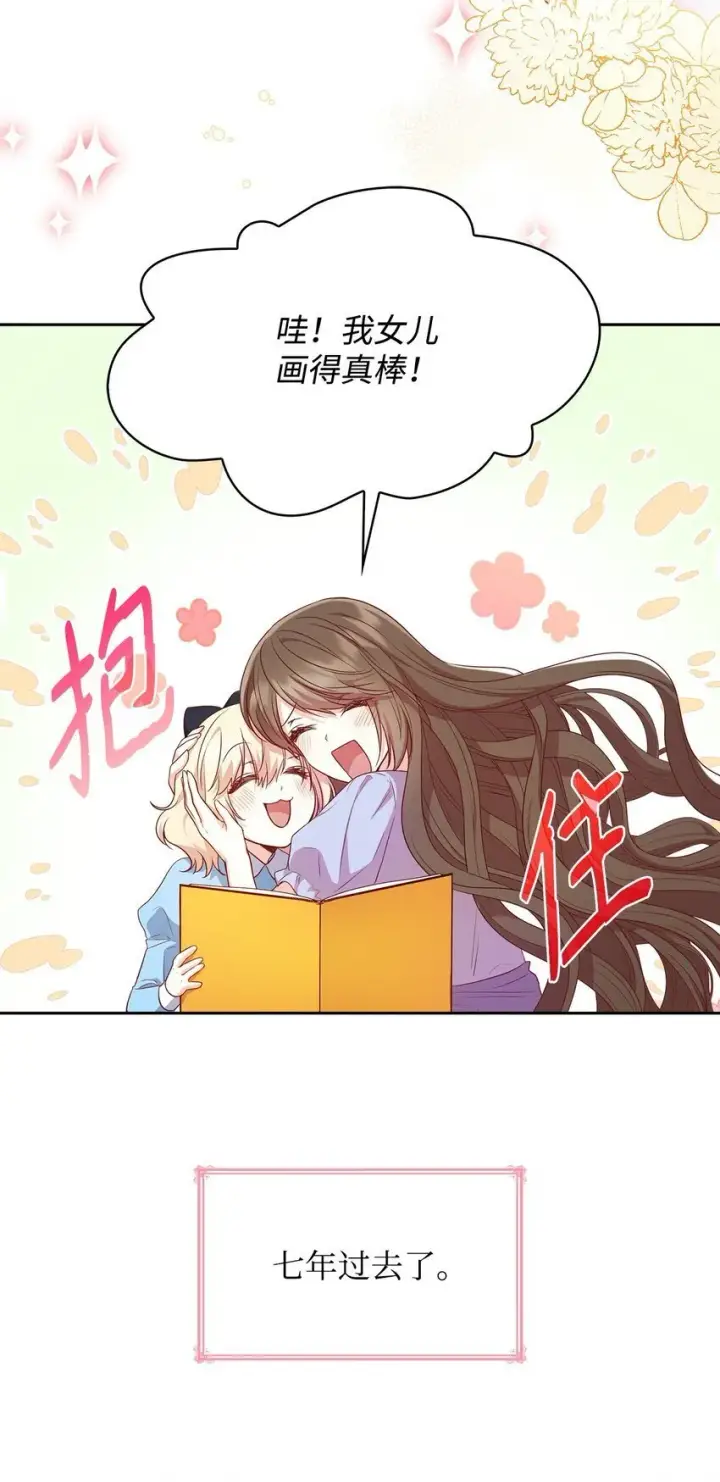 漫画《虽然是恶女，却成为了妈妈》08 半岛生活第7张图