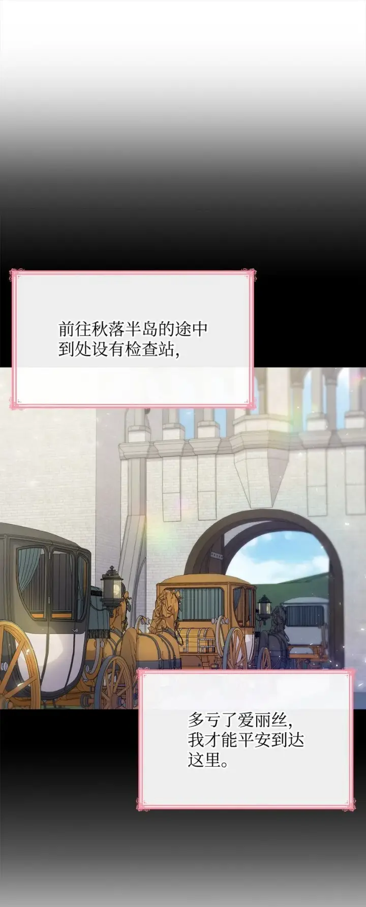 漫画《虽然是恶女，却成为了妈妈》08 半岛生活第8张图