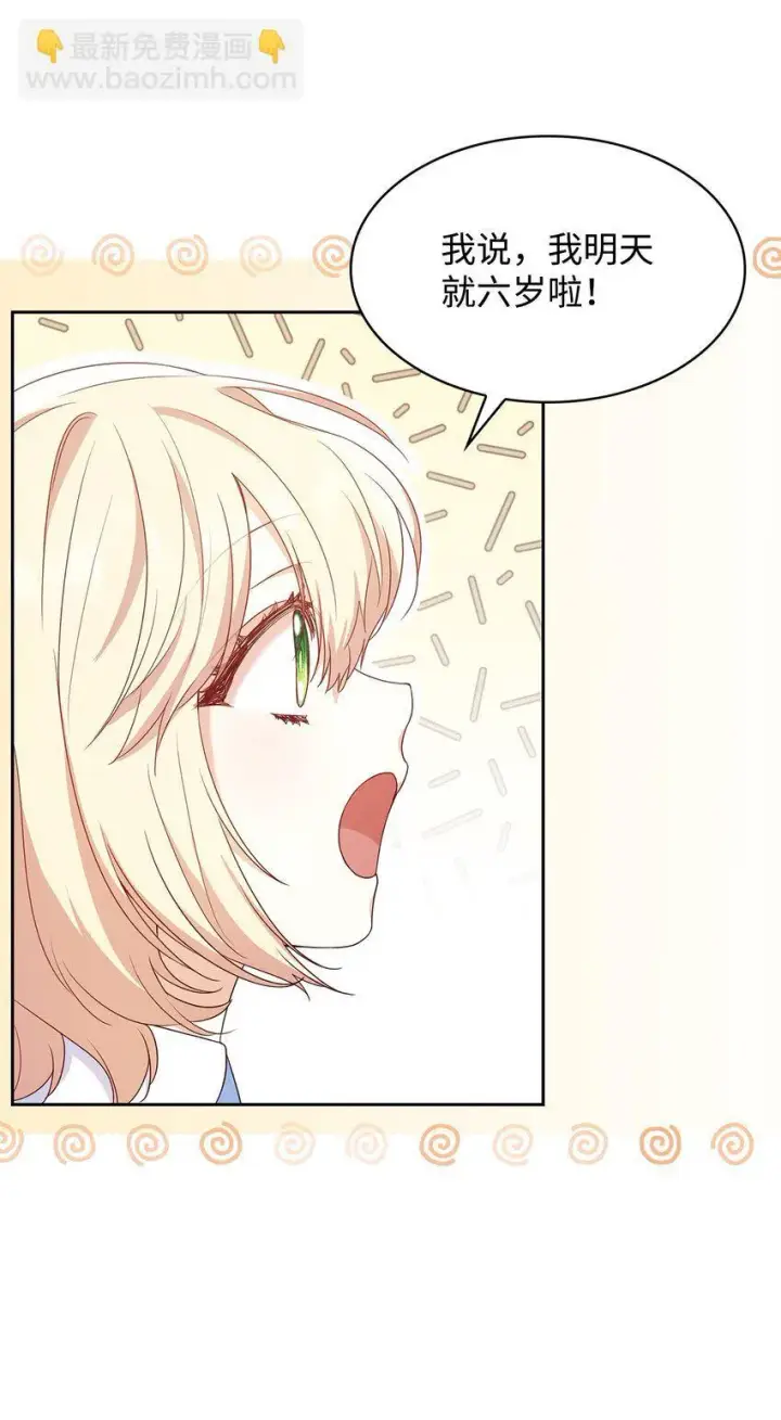 漫画《虽然是恶女，却成为了妈妈》09 父女初见第10张图