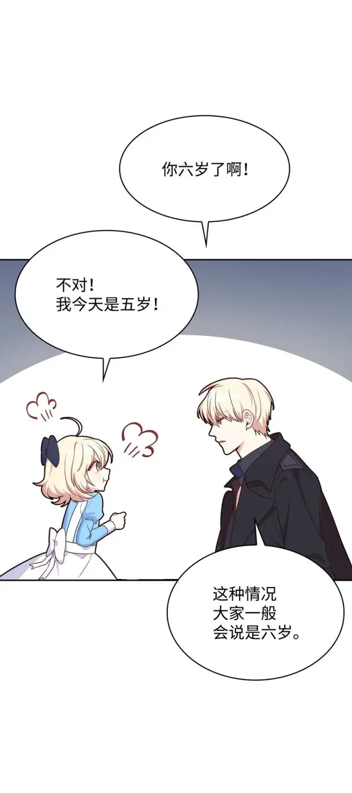 漫画《虽然是恶女，却成为了妈妈》09 父女初见第11张图