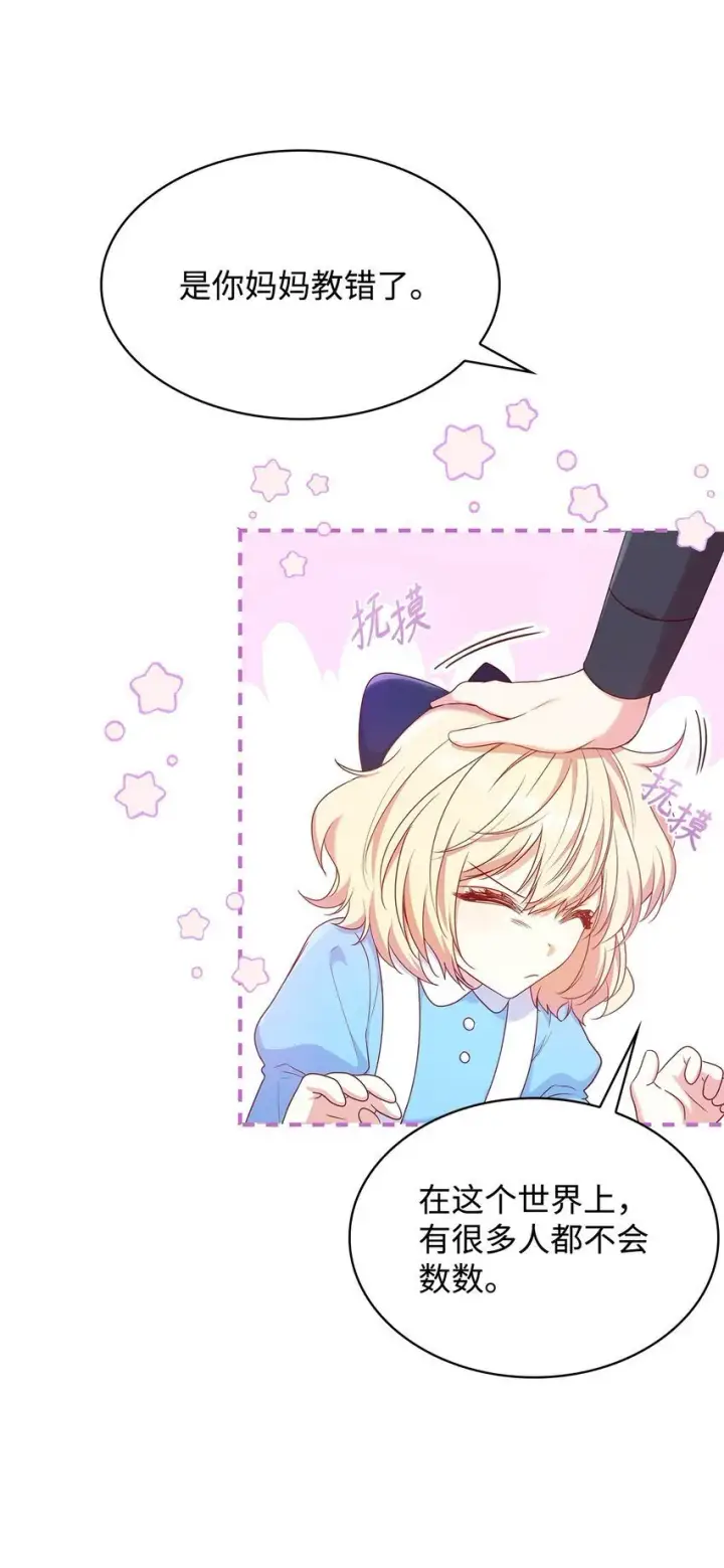 漫画《虽然是恶女，却成为了妈妈》09 父女初见第14张图