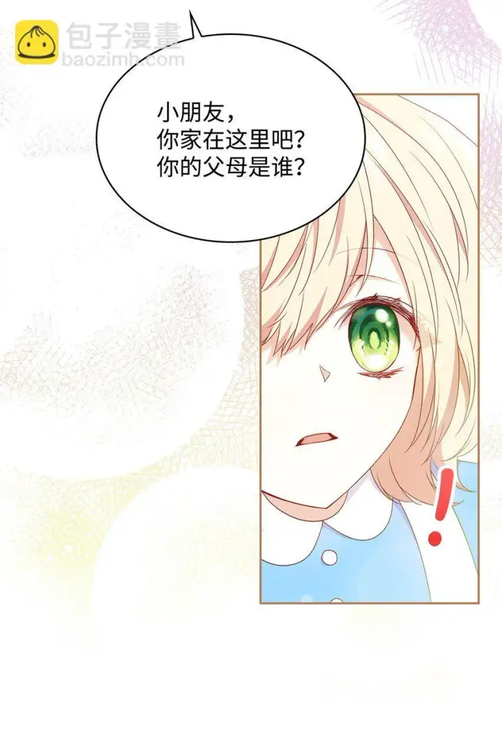 漫画《虽然是恶女，却成为了妈妈》09 父女初见第17张图