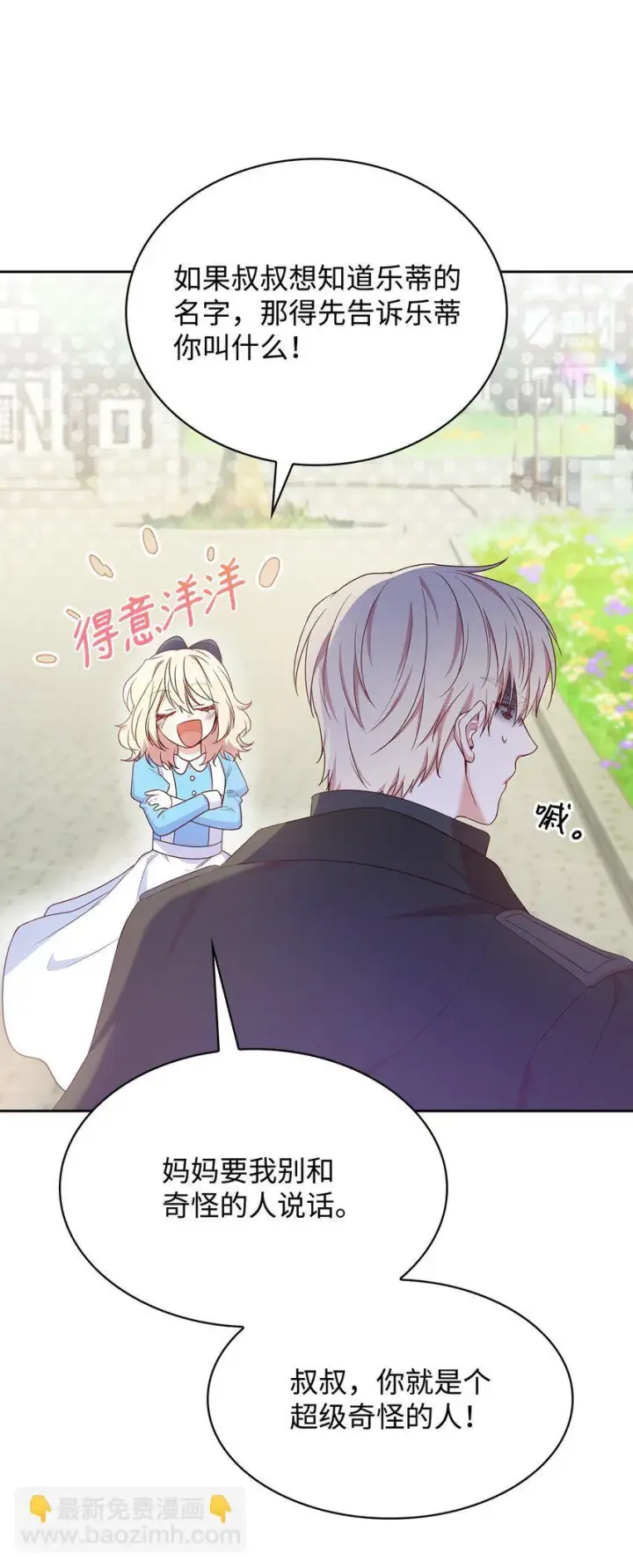 漫画《虽然是恶女，却成为了妈妈》09 父女初见第19张图