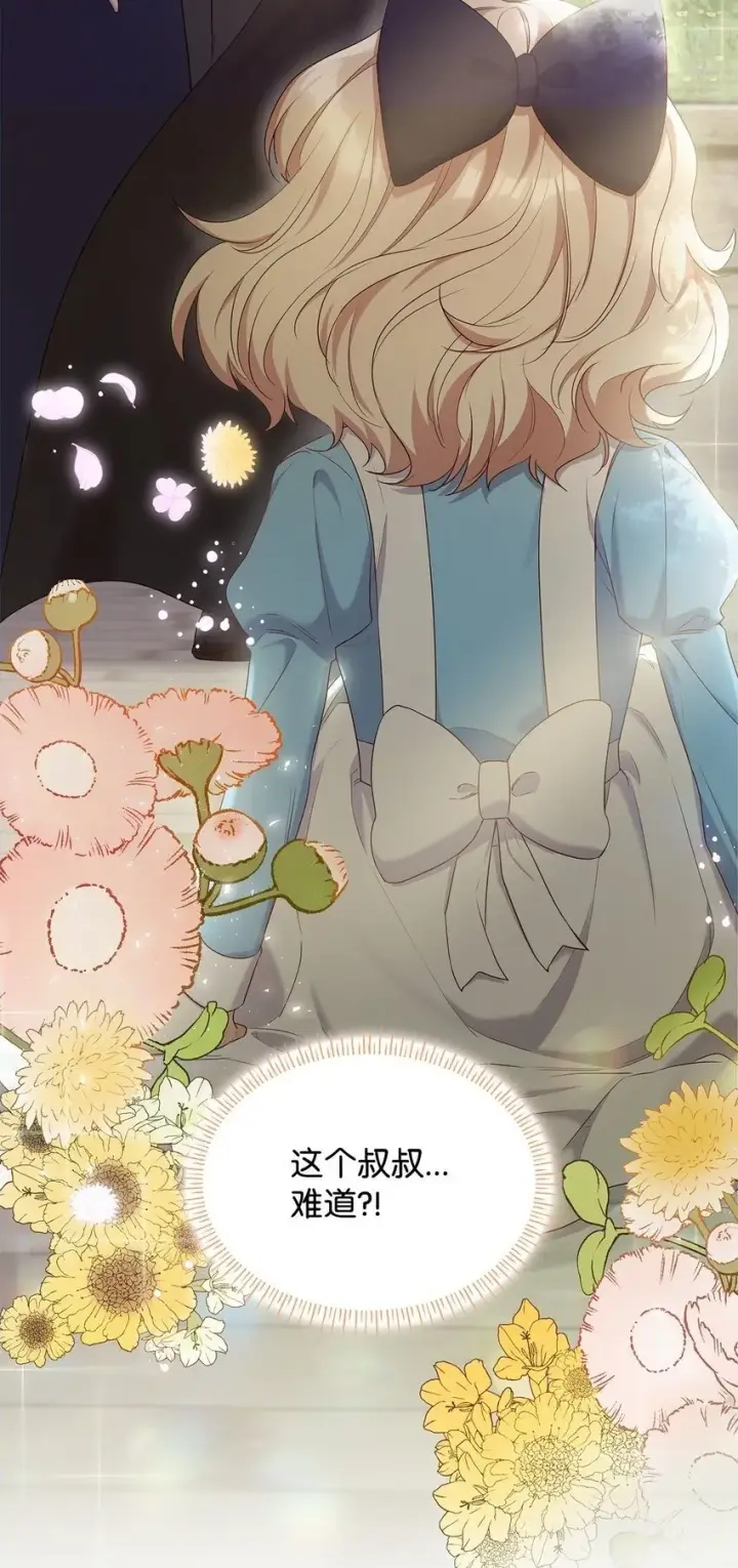 漫画《虽然是恶女，却成为了妈妈》09 父女初见第2张图