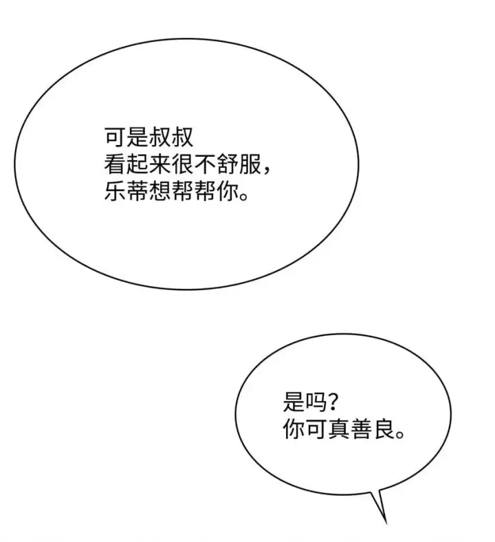 漫画《虽然是恶女，却成为了妈妈》09 父女初见第20张图