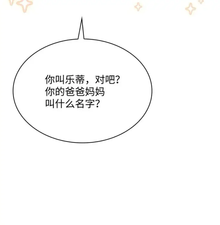 漫画《虽然是恶女，却成为了妈妈》09 父女初见第27张图
