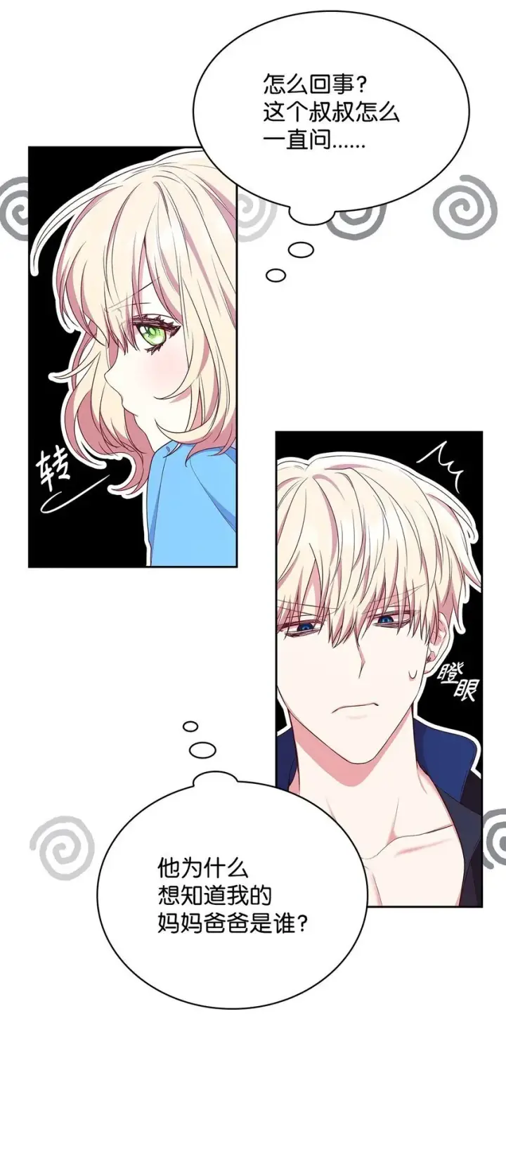 漫画《虽然是恶女，却成为了妈妈》09 父女初见第28张图