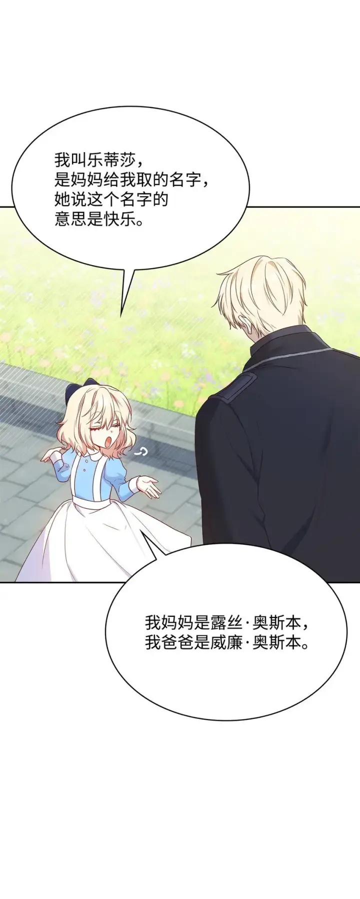 漫画《虽然是恶女，却成为了妈妈》09 父女初见第29张图
