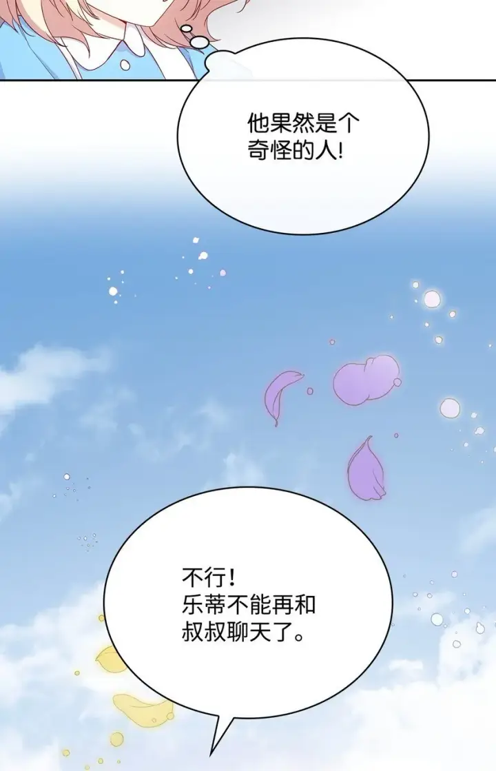 漫画《虽然是恶女，却成为了妈妈》09 父女初见第31张图