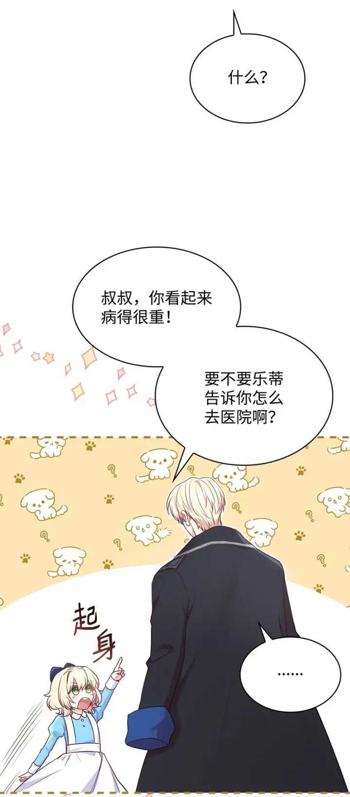 漫画《虽然是恶女，却成为了妈妈》09 父女初见第4张图