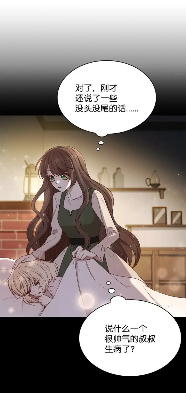 漫画《虽然是恶女，却成为了妈妈》09 父女初见第45张图