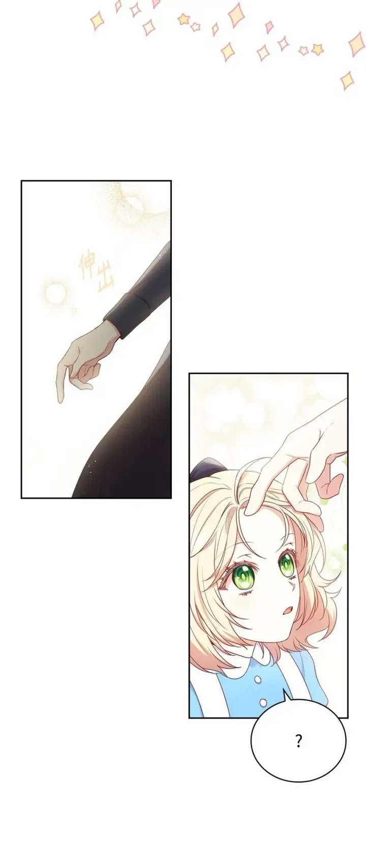 漫画《虽然是恶女，却成为了妈妈》09 父女初见第5张图
