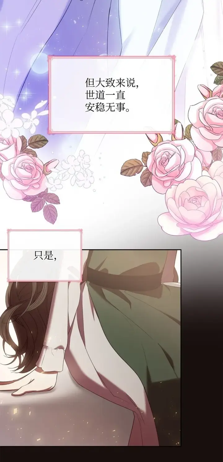 漫画《虽然是恶女，却成为了妈妈》09 父女初见第50张图