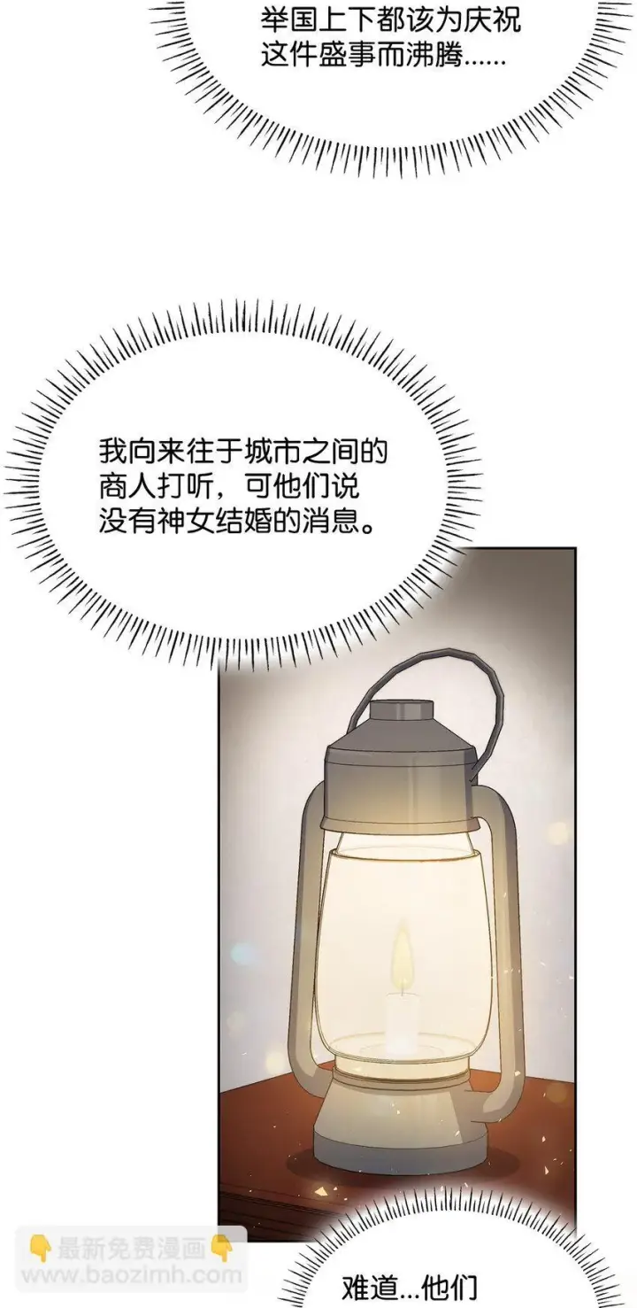 漫画《虽然是恶女，却成为了妈妈》09 父女初见第54张图