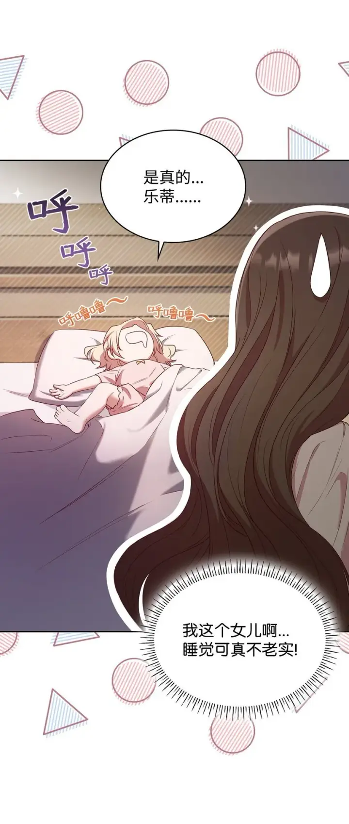 漫画《虽然是恶女，却成为了妈妈》09 父女初见第58张图