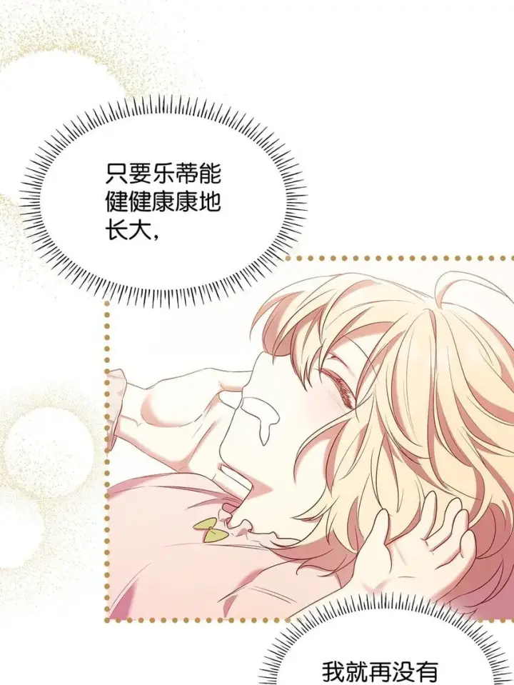 漫画《虽然是恶女，却成为了妈妈》09 父女初见第60张图
