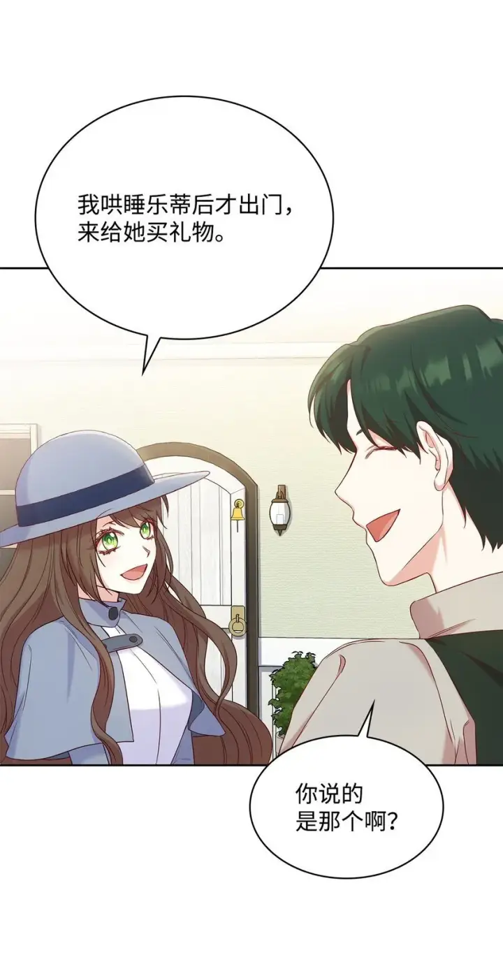 漫画《虽然是恶女，却成为了妈妈》09 父女初见第68张图