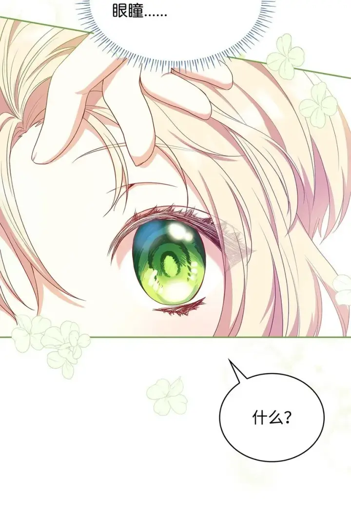 漫画《虽然是恶女，却成为了妈妈》09 父女初见第7张图
