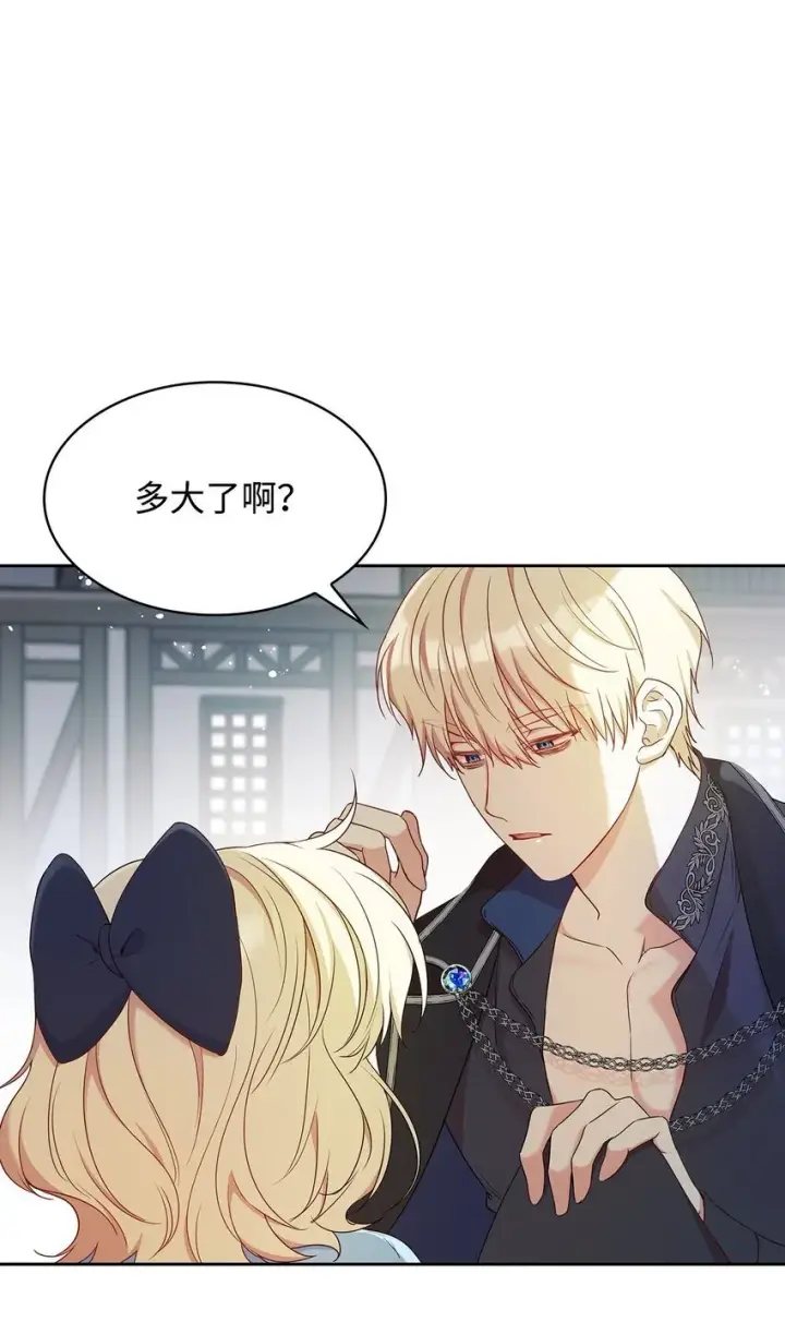 漫画《虽然是恶女，却成为了妈妈》09 父女初见第8张图