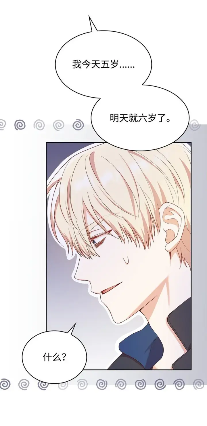 漫画《虽然是恶女，却成为了妈妈》09 父女初见第9张图