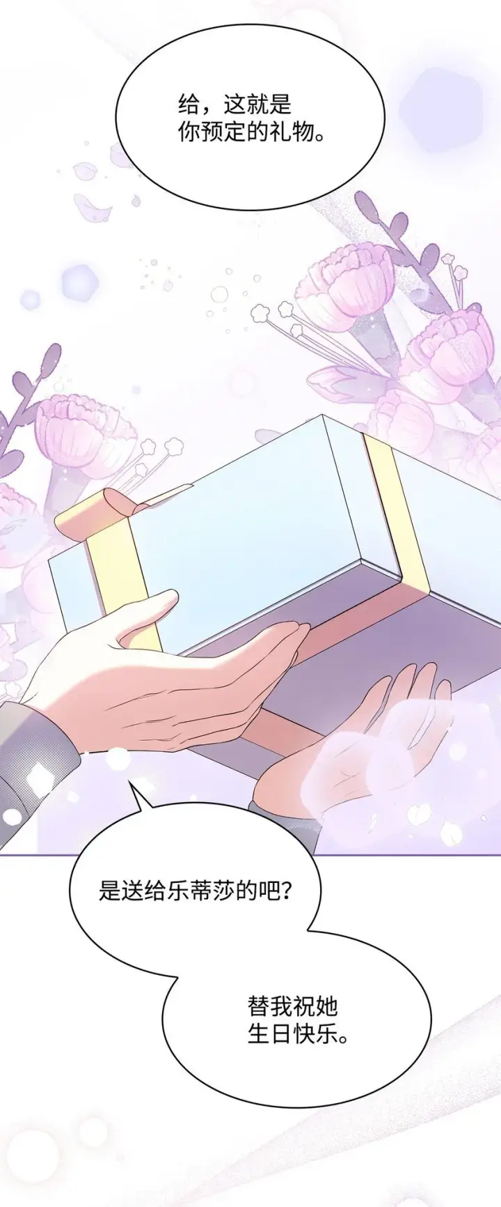 漫画《虽然是恶女，却成为了妈妈》10 购买礼物第19张图