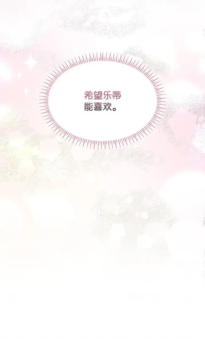 漫画《虽然是恶女，却成为了妈妈》10 购买礼物第22张图